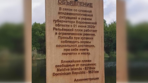 На пляже в Воронежской области отдыхающих попросили надеть перчатки и маску