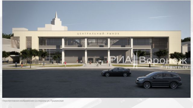 Проект Центрального рынка Воронежа утвержден у главного архитектора и направлен на госэкспертизу 