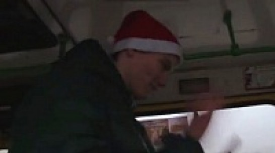 Воронежцы поздравили пассажиров автобуса с Новым годом песней «Разговор со счастьем» (Видео)