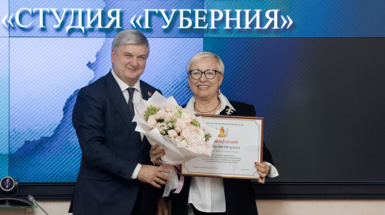Коллектив студии «Губерния» получил благодарственные письма из рук губернатора Воронежской области