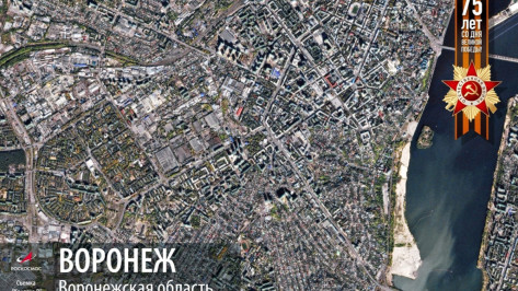 Российские спутники «Канопус-В» сфотографировали Воронеж из космоса 