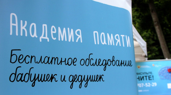В санатории имени Горького провели скрининговую акцию «Живи долго! Помни все!»