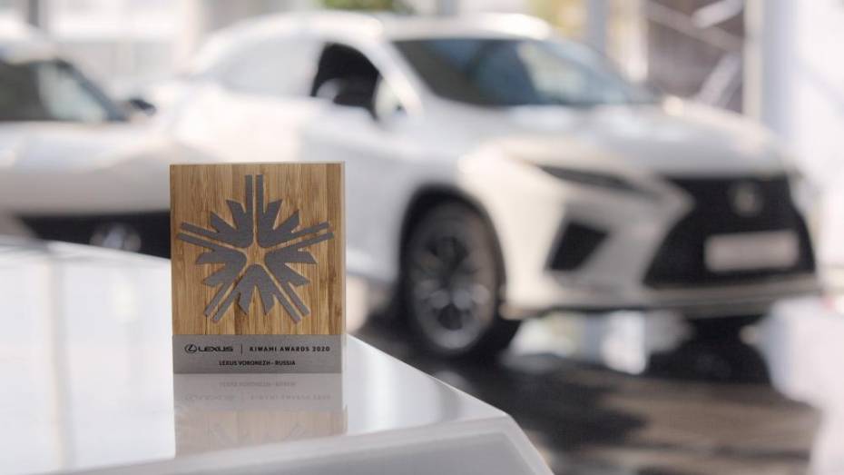 «Дилерский центр Лексус – Воронеж» удостоился международной премии Lexus Kiwami Awards 2020