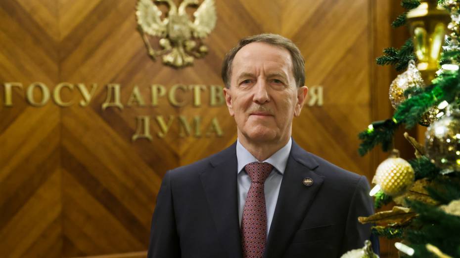Зампред Госдумы РФ Алексей Гордеев поздравил воронежцев с наступающим Новым годом и Рождеством