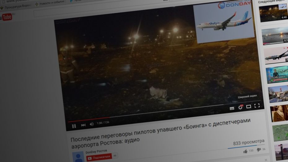 Ростовские СМИ опубликовали последние переговоры пилотов упавшего «Боинга»