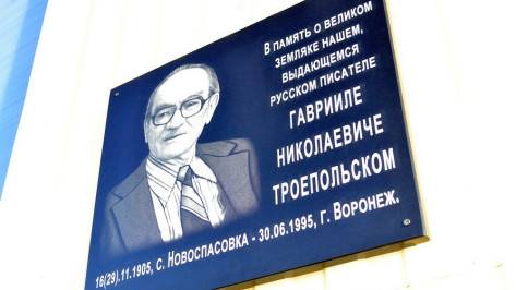 В Грибановском районе автору «Белого Бима» открыли мемориальную доску