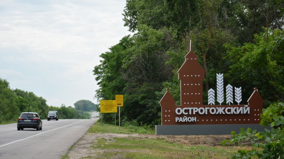 Новый въездной знак с подсветкой установили на границе Острогожского района