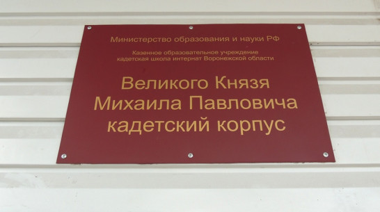 Зачинщики побега кадетов в Воронеже: «Мы хотим вернуть директора» 