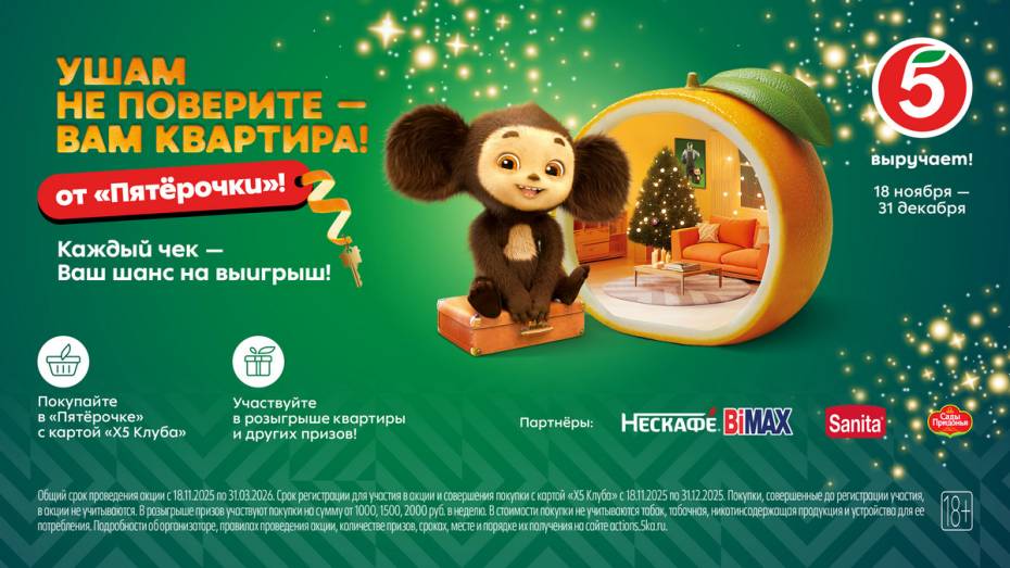 Ушам не поверите: Чебурашка подарит квартиру в Москве за покупки в «Пятерочке»