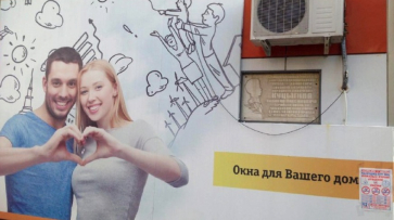 Вокруг памятной доски защитнику Воронежа разместили рекламу окон