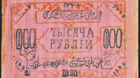  В Воронежском краеведческом музее выставили шелковые деньги