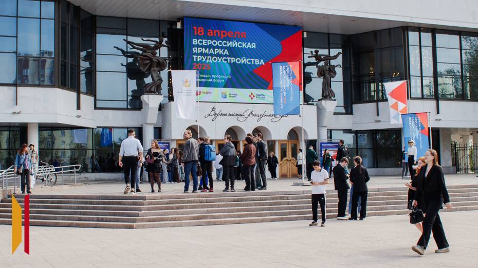 В поисках профессионального счастья. Всероссийская ярмарка трудоустройства прошла в Воронеже