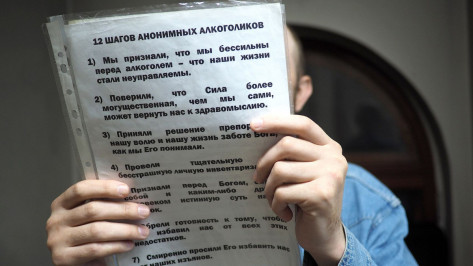 Сообщество «Анонимные алкоголики» проведет в Воронеже день открытых дверей