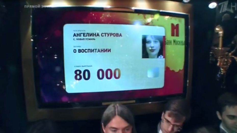 Жительница Воронежской области обыграла знатоков в игре «Что? Где? Когда?»