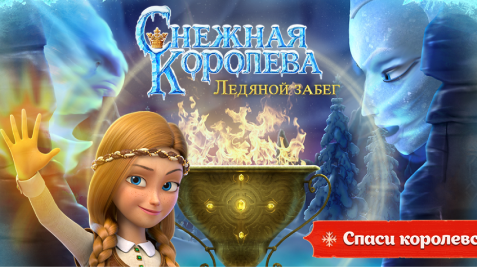 На основе воронежской «Снежной королевы» создали игру для Android и iOS