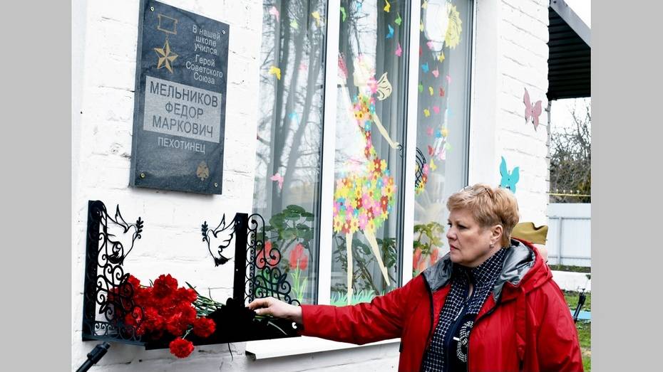 В калачеевском селе Лесково открыли мемориальную доску Герою Советского Союза