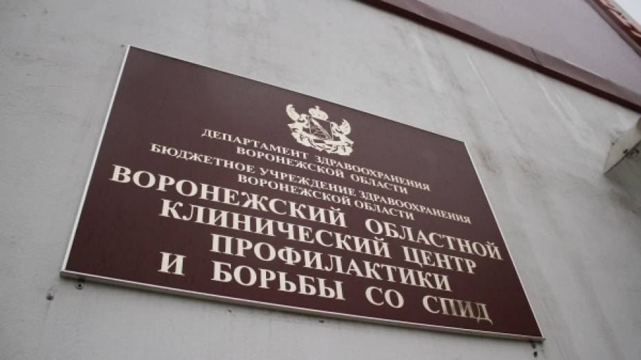 Воронежский областной СПИД-центр получил 2 награды всероссийского конкурса