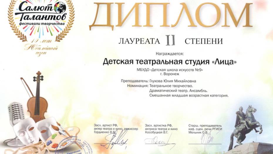 Учащиеся воронежской детской школы искусств №9 стали лауреатами международного фестиваля