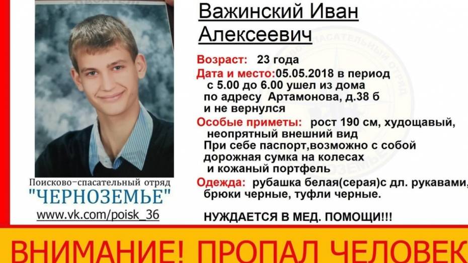 В Воронежской области начали поиски нуждающегося в медпомощи 23-летнего парня