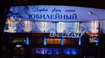 Воронежцам запретят въезд на территорию дворца спорта «Юбилейный»
