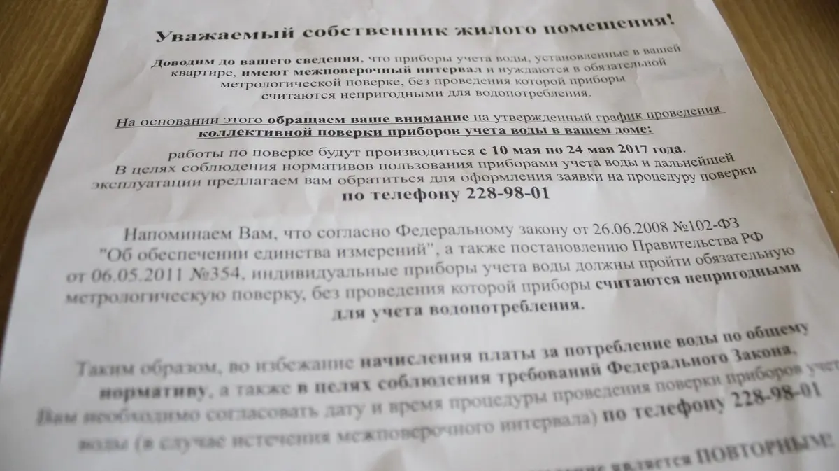 «РВК-Воронеж» прокомментировал массовое оповещение о поверке счетчиков