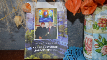 В Павловском районе 90-летний художник Василий Животягин издал книгу о своем творческом пути