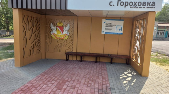 Остановочный павильон за 1 млн рублей установили в центре верхнемамонского села Гороховка
