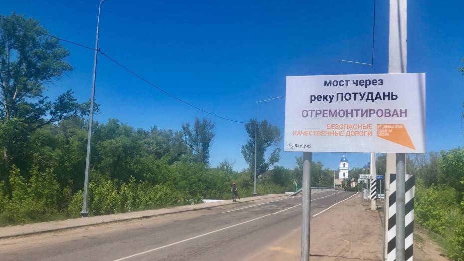 Мост через реку Потудань в Воронежской области отремонтировали досрочно