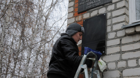 В одной из кантемировских школ установили мемориальную доску Герою Советского Союза