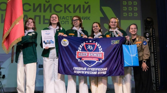 Воронежский педагогический отряд стал победителем Всероссийского конкурса «Труд Крут»