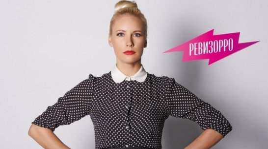 Заслужившие похвалу «Ревизорро» воронежцы: «Надеемся, нас не вырежут из эфира!»