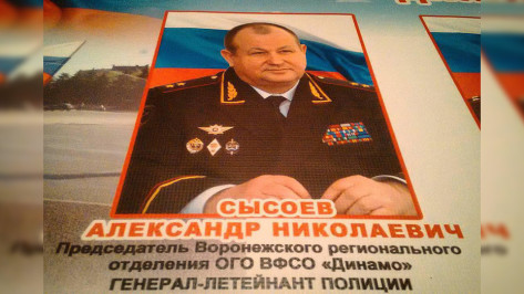 Пользователь Facebook указал на опечатку в звании начальника ГУ МВД Воронежской области