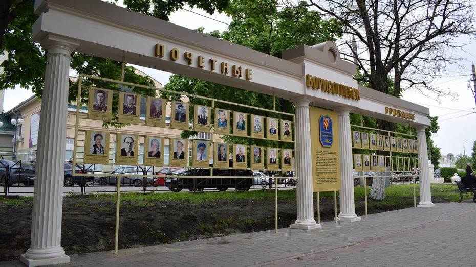 Памятный стенд с фото 34 почетных граждан появился в Борисоглебске