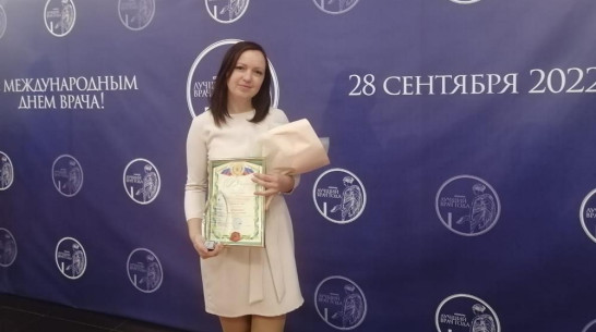 Кантемировский журналист заняла 1-е место в конкурсе Ассоциации работников воронежского здравоохранения
