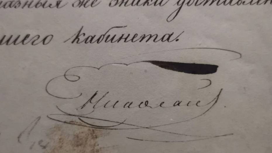 В Воронеже за 130 тыс рублей выставили на продажу автограф императора Николая I