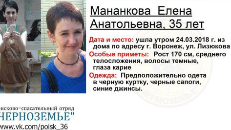 В Воронеже пропала 35-летняя женщина