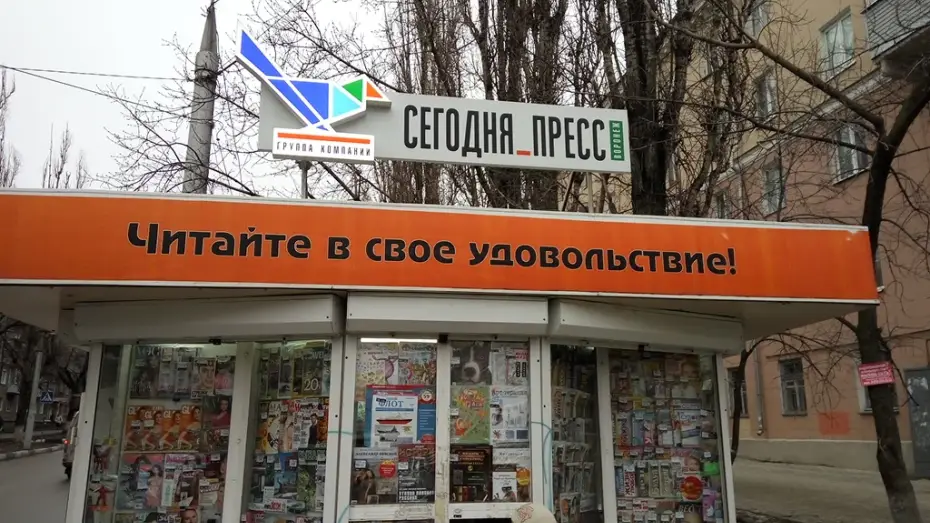 Сеть газетных киосков «Сегодня-Пресс-Воронеж» стала участником нацпроекта