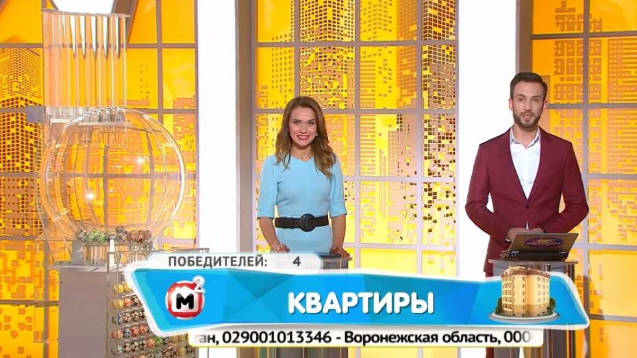 Житель Воронежской области выиграл в лотерею квартиру