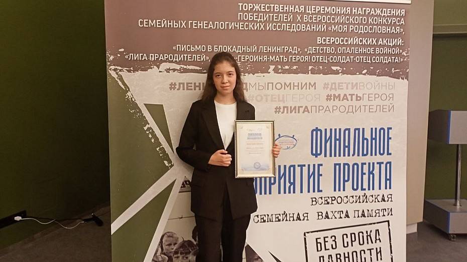 Школьница из Таловой победила во всероссийском конкурсе семейных генеалогических исследований