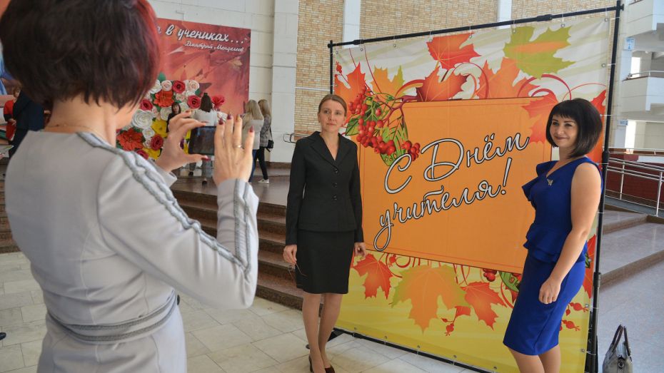 Власти Воронежской области поздравили педагогов с профессиональным праздником