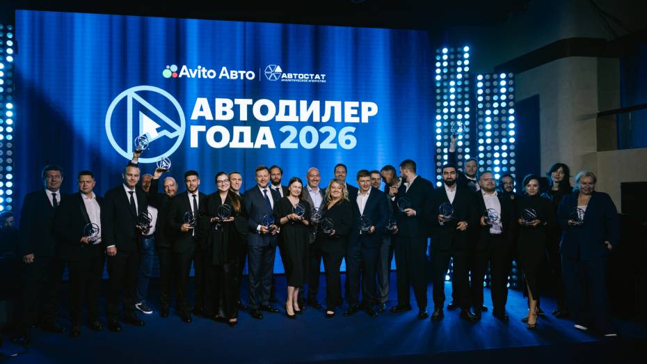 Авито Авто и АВТОСТАТ подвели итоги юбилейной премии «Автодилер года»