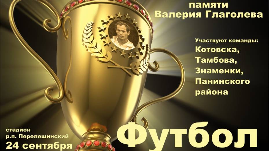 В Панинском районе пройдет турнир ветеранов по футболу