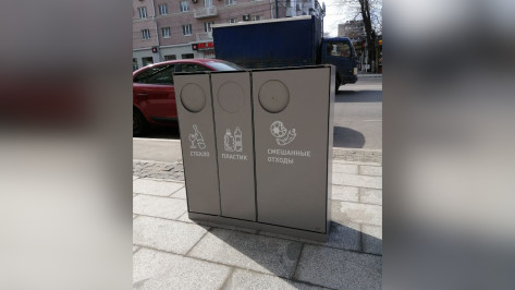 На проспекте Революции в Воронеже установили 8 контейнеров для раздельного сбора мусора