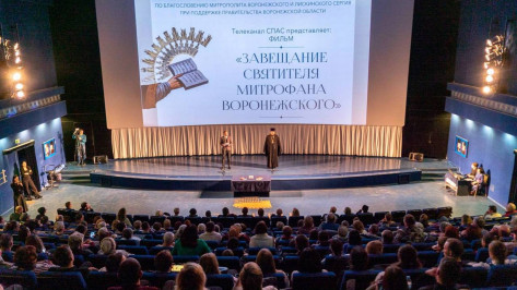 Воронежцам показали фильм о святителе Митрофане