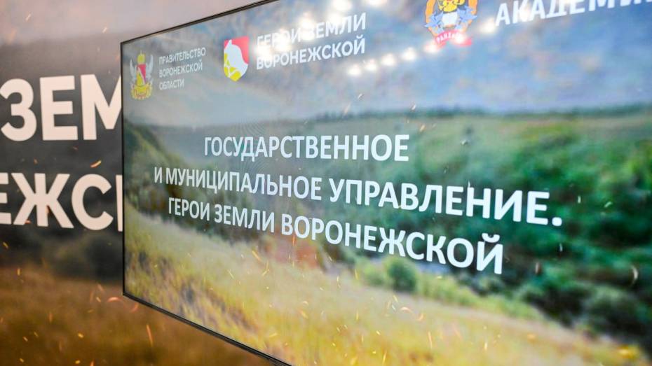 В марте стартует третий модуль кадровой программы «Герои земли Воронежской»