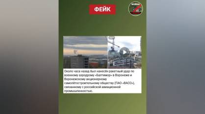 В Воронеже распространяют фейк о ракетном ударе по военному аэродрому «Балтимор» и ВАСО