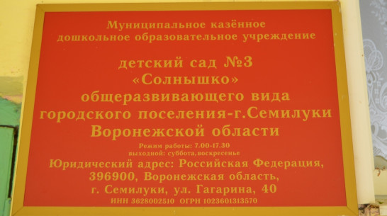 Под Воронежем закрыли детсад из-за ротавирусной инфекции