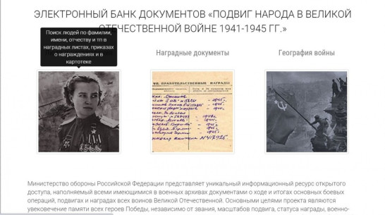 Минобороны открыло базу данных советских бойцов 