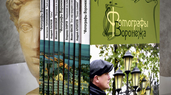 Союз фотохудожников выпускает альбом-альманах о воронежских фотографах