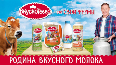 Воронежский «Молвест» изменил упаковку «Вкуснотеево»